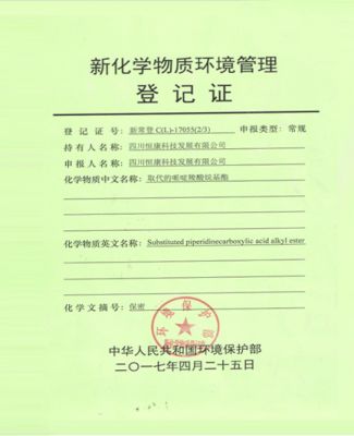 routine registration certificate of new chemical substances